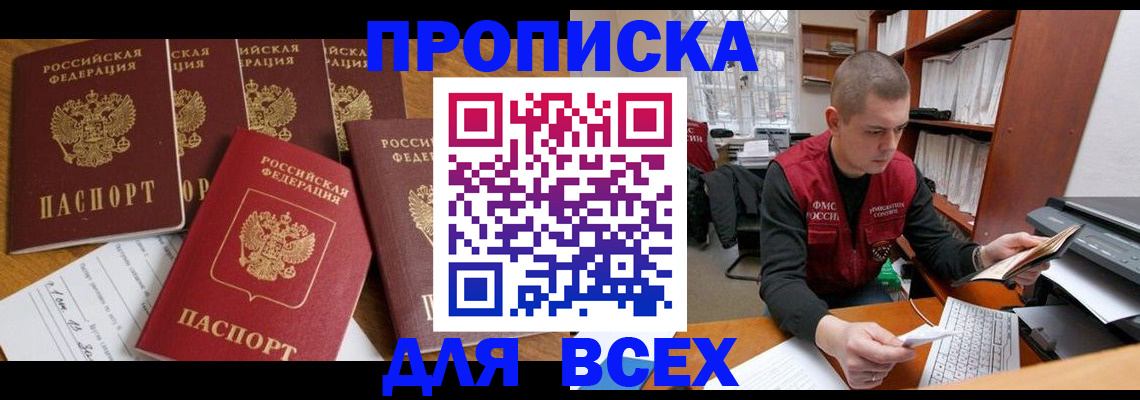 временная регистрация для всех в Усть-Джегуте